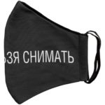 Маска для лица «Носить нельзя снимать» 5