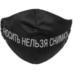 Маска для лица «Носить нельзя снимать» 3